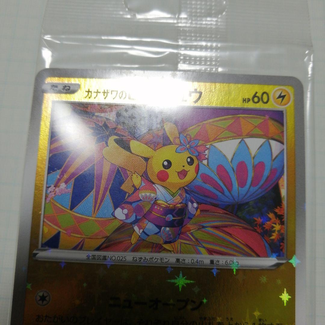 ポケモンカード　カナザワのピカチュウ　未開封　プロモ　＋おまけ