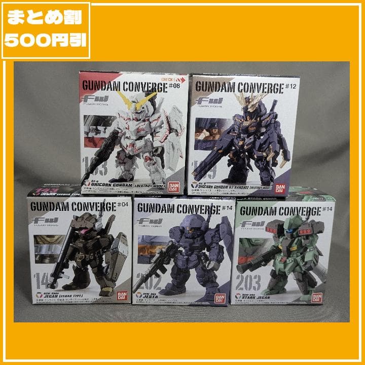 機動戦士ガンダム UC系 5種セット ガンダム コンバージ [匿名発送]