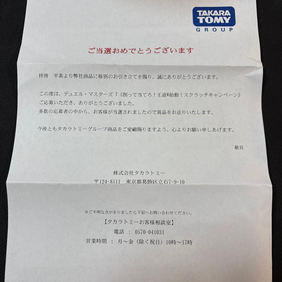 デュエルマスターズ 庵野水晶 当選プロモ　4枚　スクラッチ