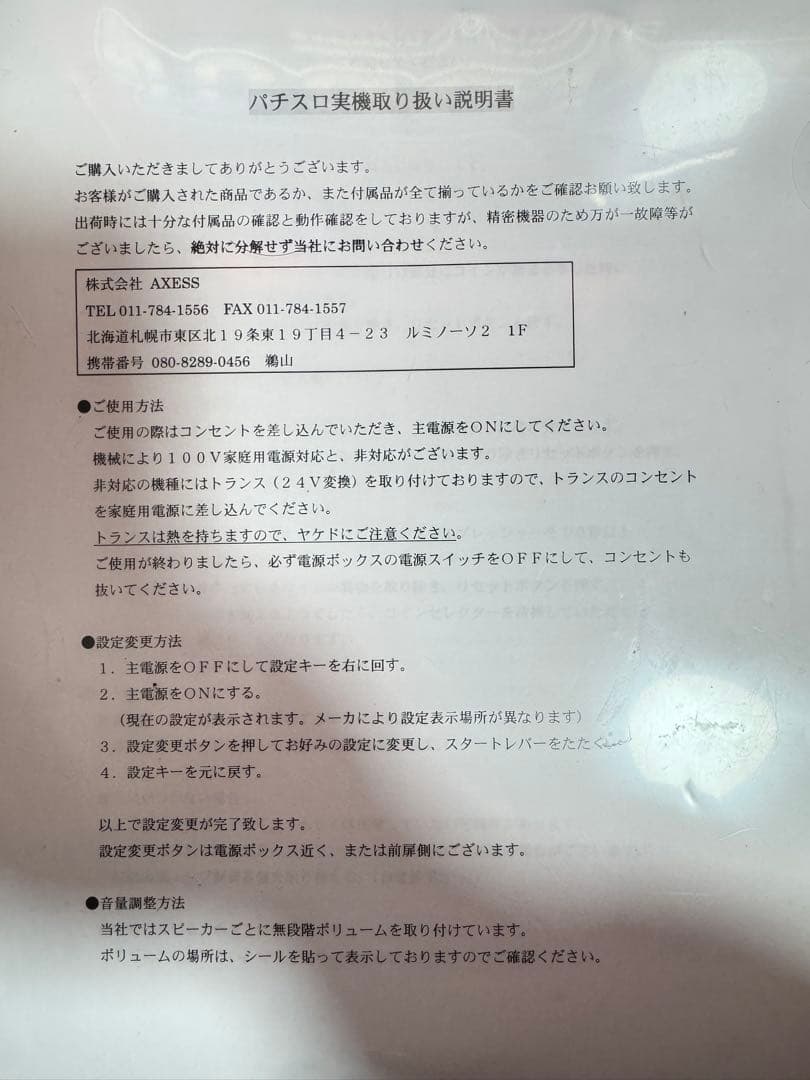 マイジャグラー5 実機　【4点セット】　 値引き交渉歓迎