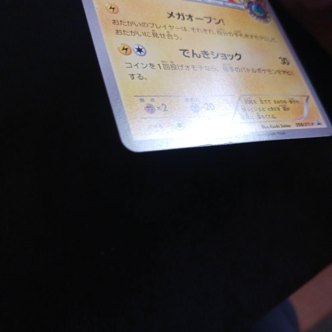 メガトウキョーのピカチュウ PROMO ワンオーナー品　限定配布