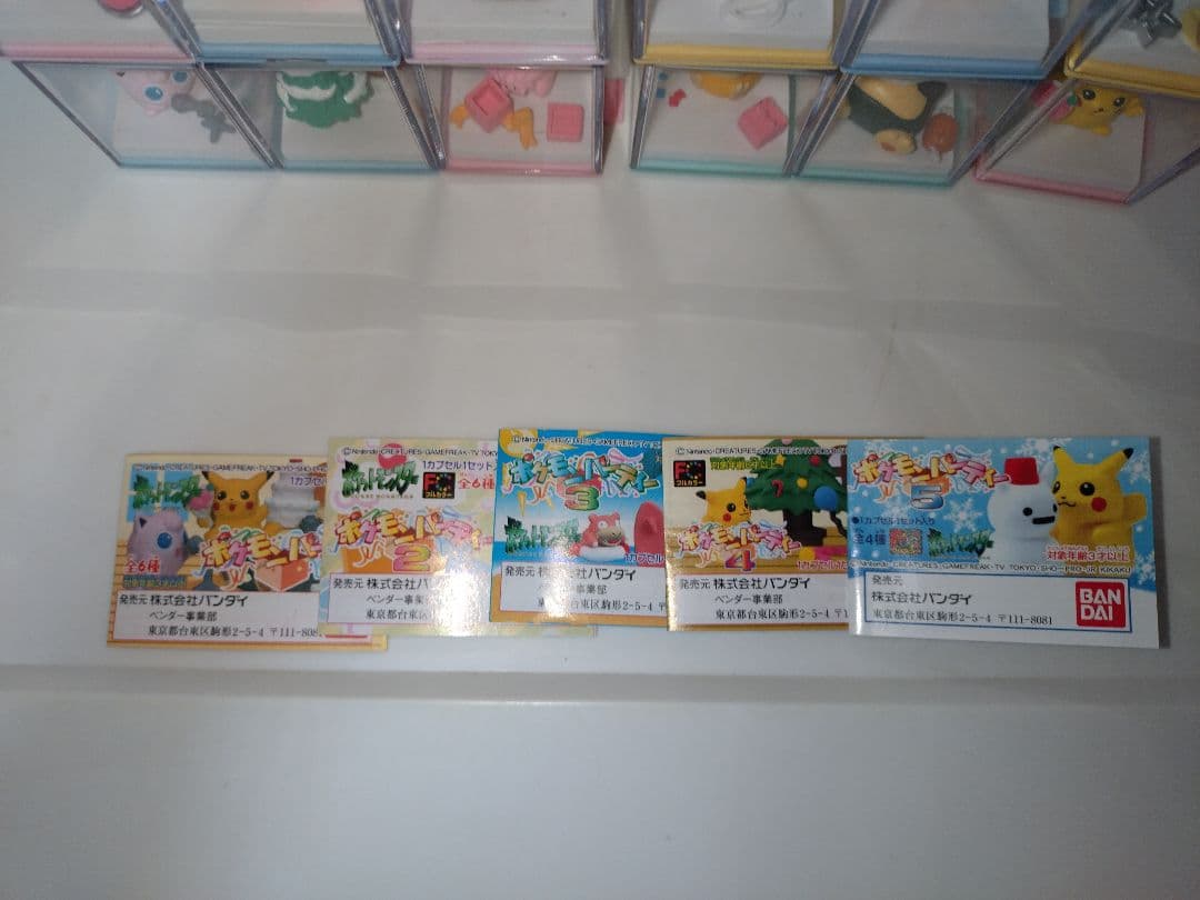 ポケモンパーティー・パート1〜5・28個