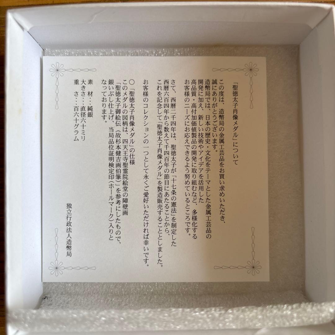 造幣局発行　聖徳太子肖像メダル