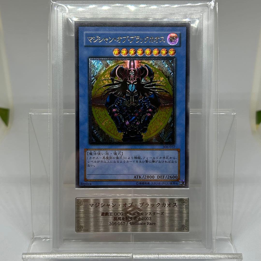 【ARS10】 マジシャンオブブラックカオス　レリーフ