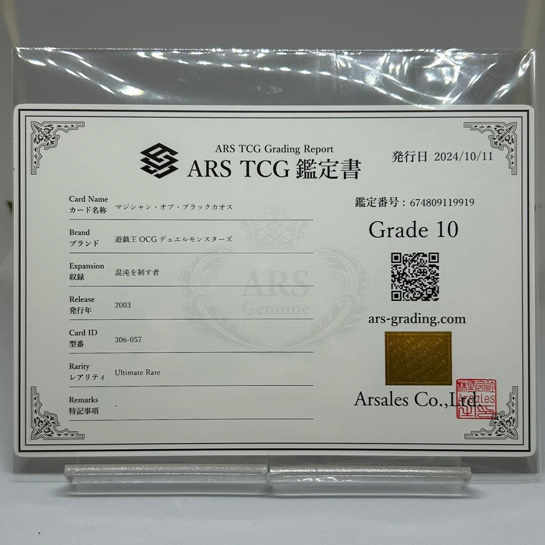 【ARS10】 マジシャンオブブラックカオス　レリーフ