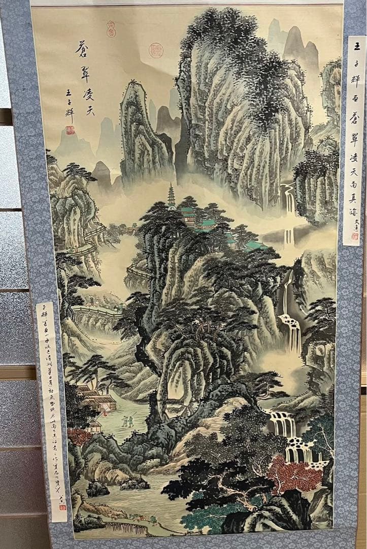 骨董 美術　掛け軸 中国掛け軸 中古品 古美術　山水画。王子辉画蒼翠凌天真跡