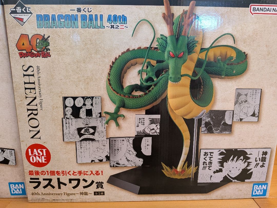 一番くじドラゴンボール40th其の二　ラストワン賞神龍
