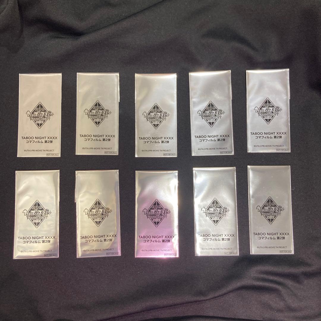 Ａ　10箇所　10枚　完全　未開封　フイルム　うたプリ　入場者　特典　第二弾