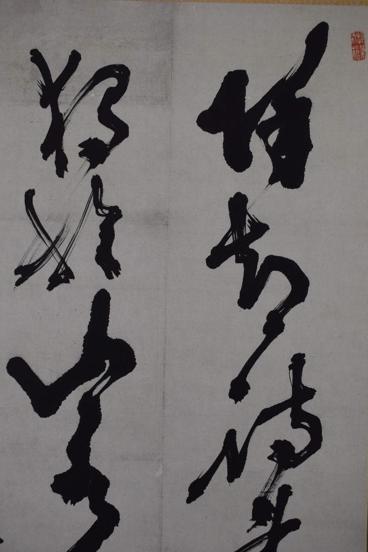 【真作】高橋泥舟/二行書/掛軸☆宝船☆Y-178　JM