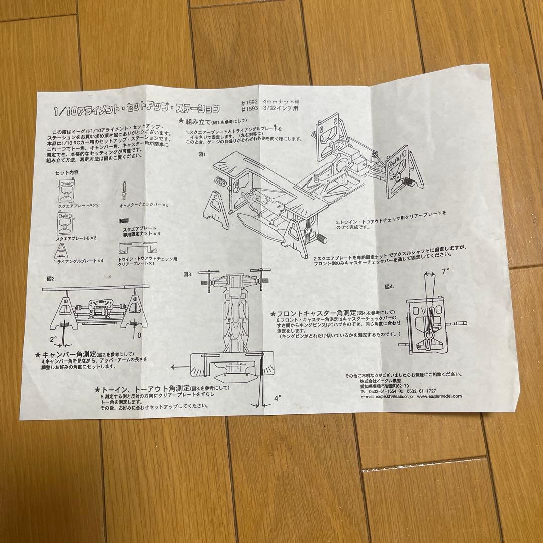 イーグル模型 1/10 アライメント・セットアップ・ステーション
