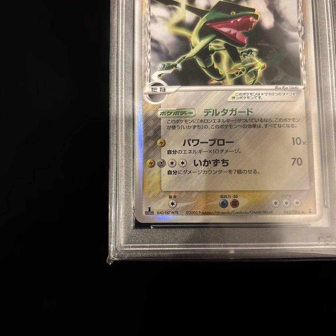 レックウザ デルタ種 δ 1ED PSA10