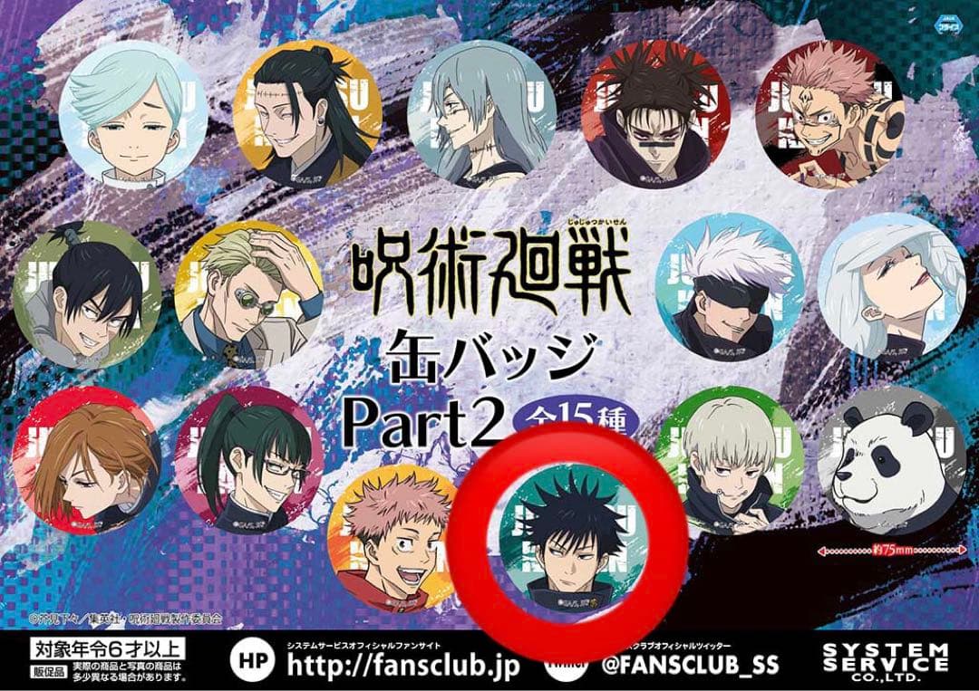 呪術廻戦　缶バッジ　part2 伏黒恵