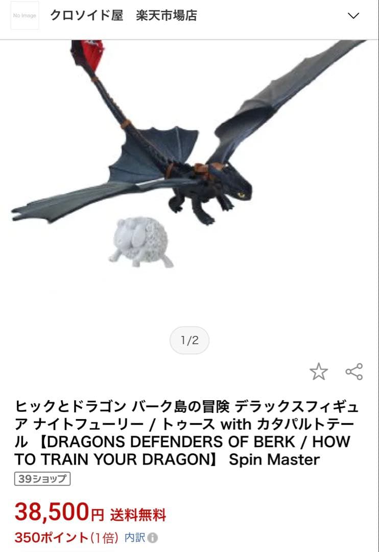 【希少】ヒックとドラゴン　フィギュア