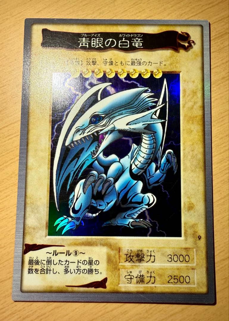 【まとめ売り】遊戯王 バンダイ版 青眼の白龍 ブルーアイズ 5枚セット