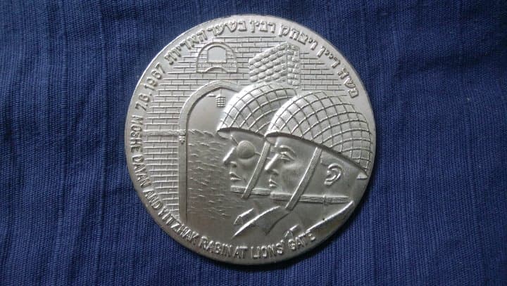 第三次中東戦争戦勝記念メダル（イスラエル）