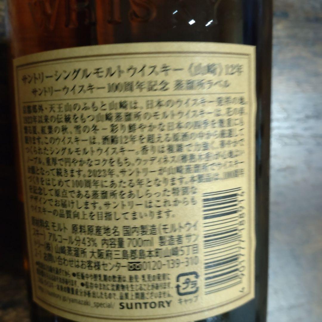 サントリーシングルモイストウィスキー山崎12年　2本