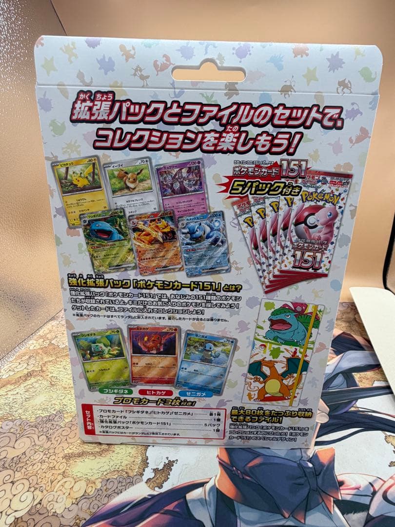 ポケモンカード151 カードファイルセット2種セット