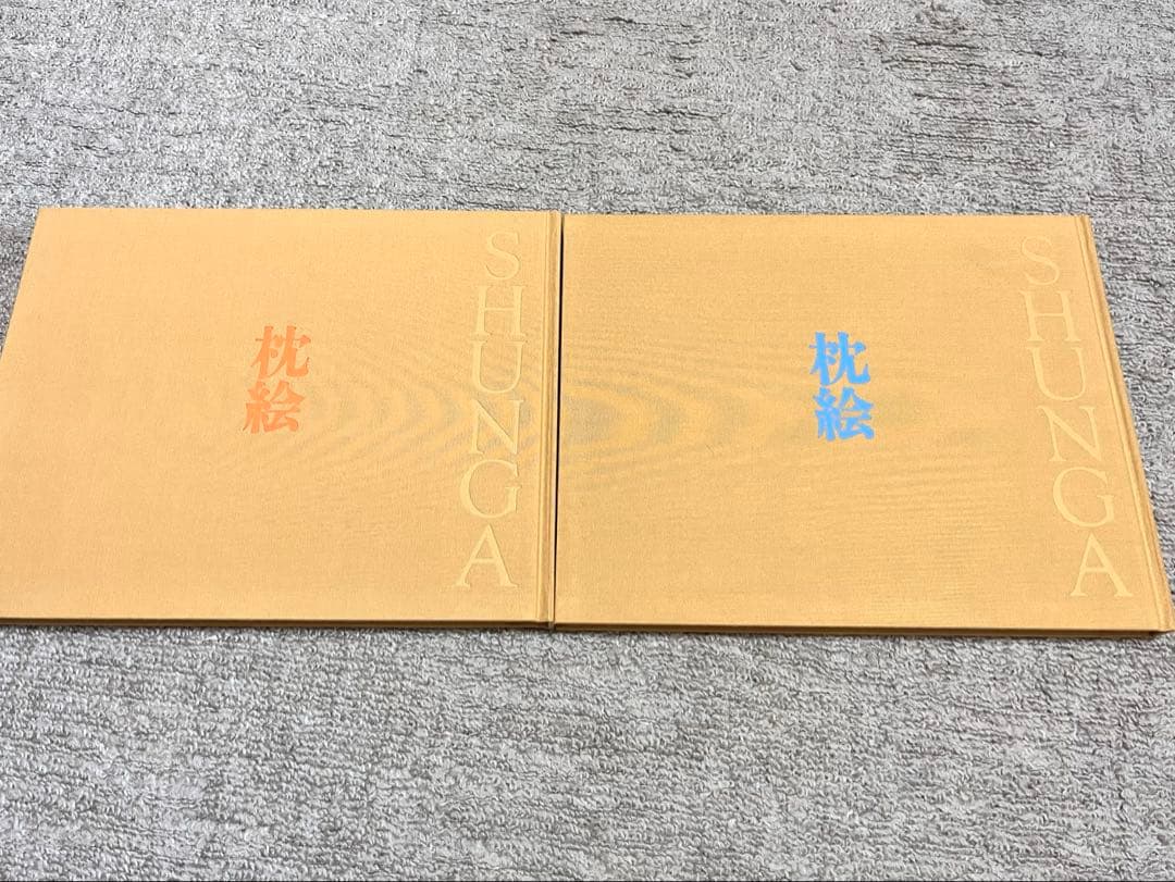 浮世絵揃物 枕絵 春画 上下セット 学習研究社 葛飾北斎 他 学研