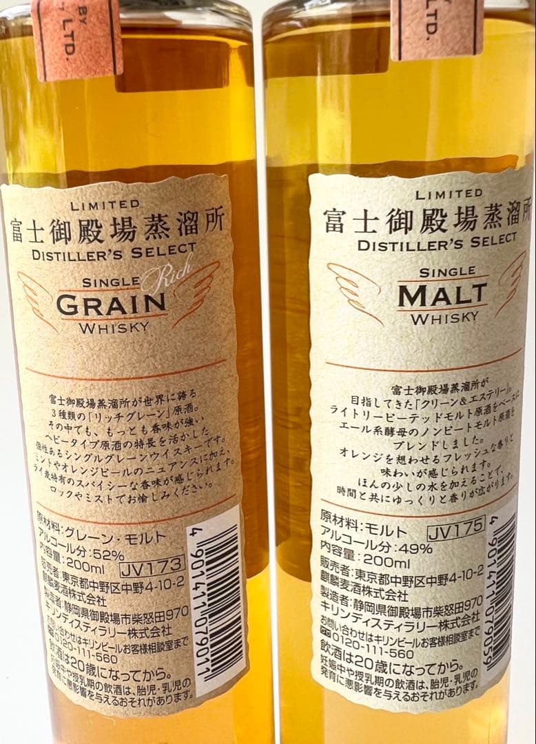 未開栓　富士御殿場蒸溜所　2017年　限定　ウイスキー　200ml×2本　セット