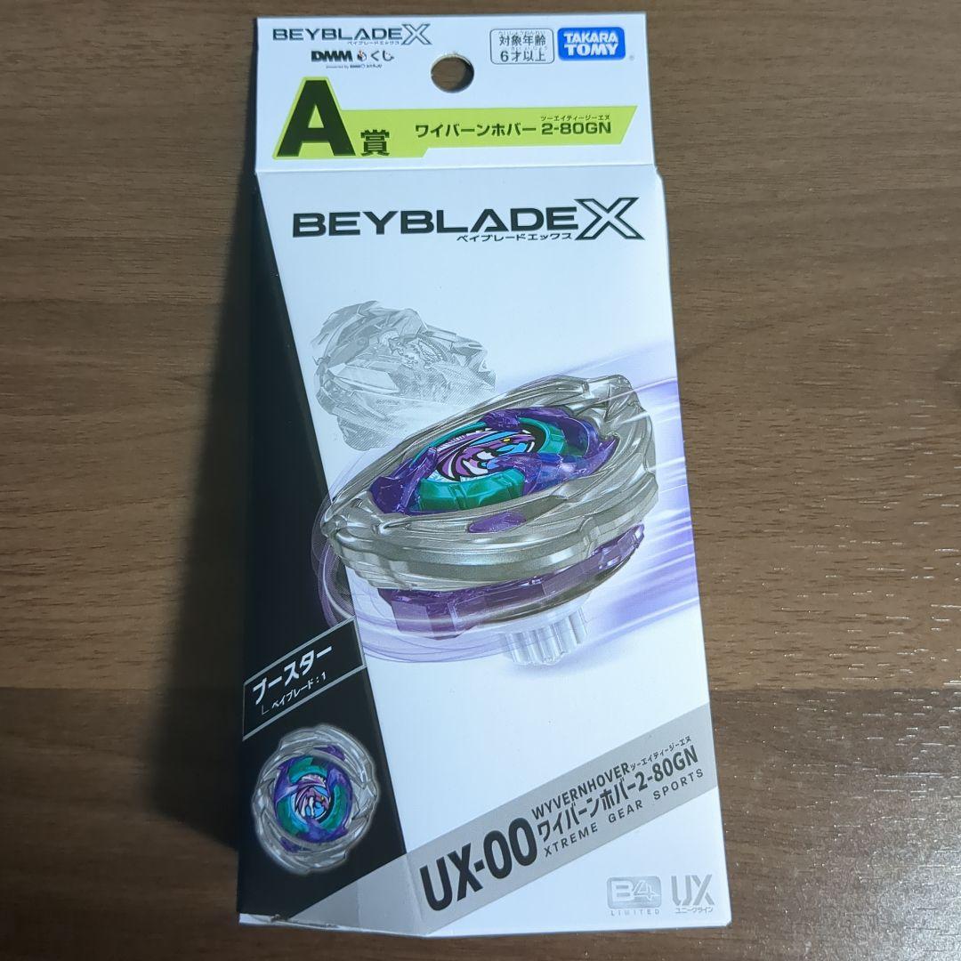 DMMくじ　ベイブレードX ラストワン賞　A賞　B賞ワイバーンホバー 新品未使用