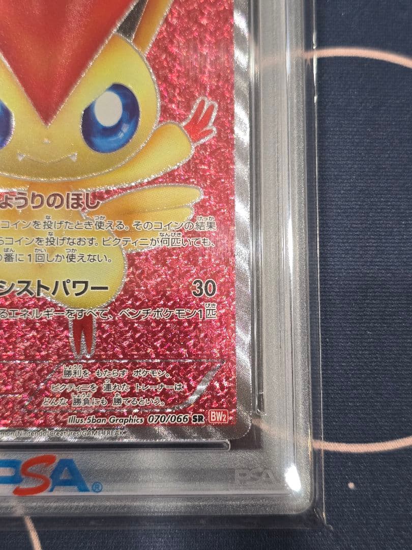 ビクティニ SR BW2 レッドコレクション 070/066 PSA9