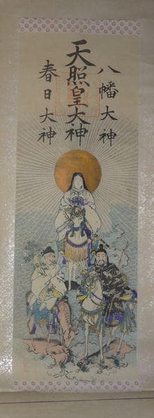 稀少 1890年 三社託宣図 神社 天照皇大神 八幡大神 三姿 神画 紙本 掛軸