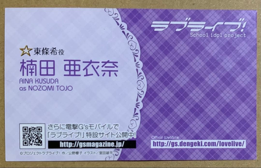 ラブライブ！ 名刺 東條希