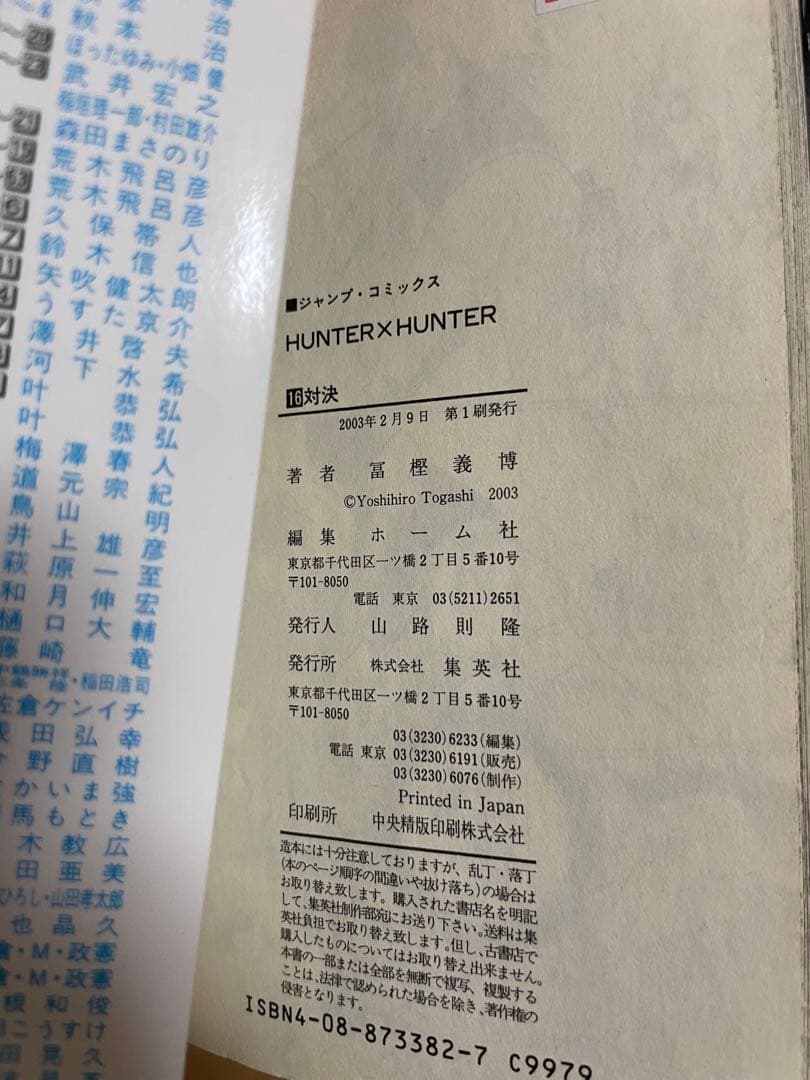 HUNTER × HUNTERまとめ売り、1巻初版等。