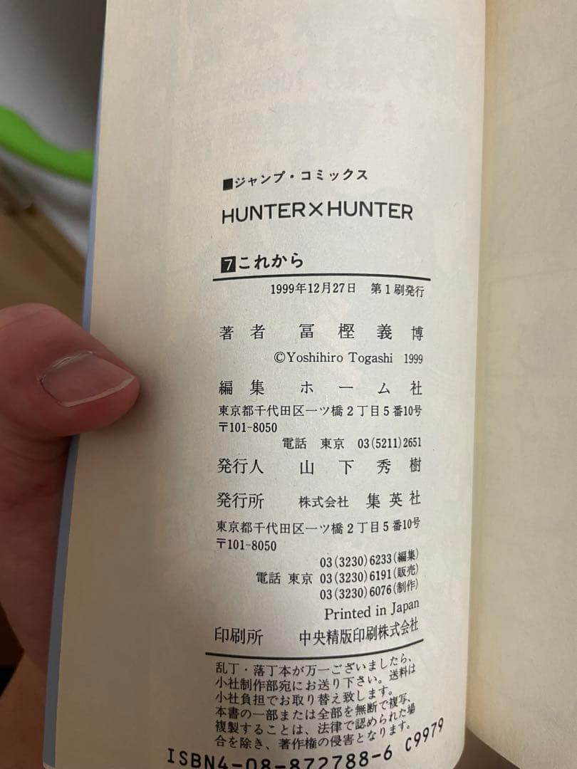 HUNTER × HUNTERまとめ売り、1巻初版等。