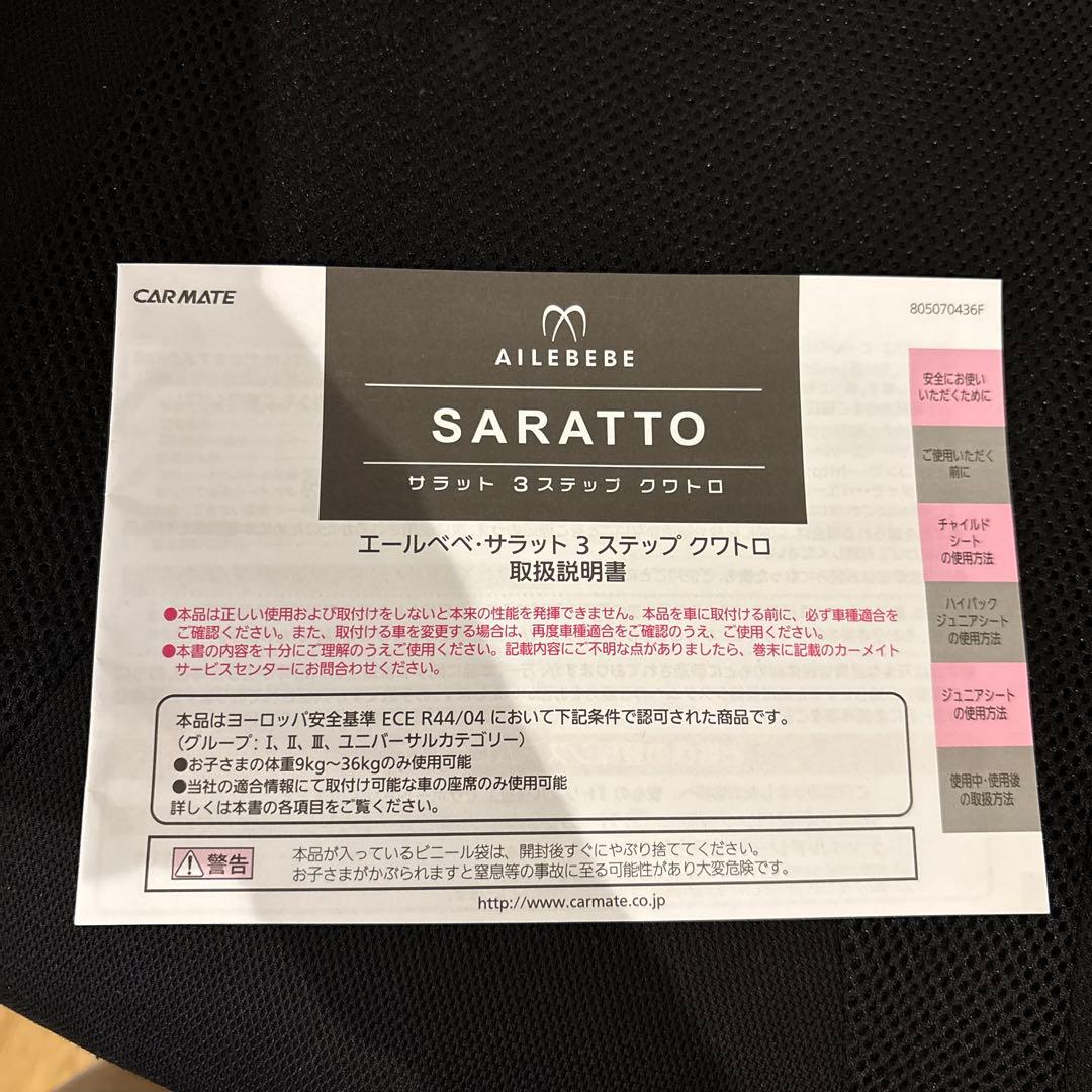 エールベベ ALC246 ジュニアシート ブラック