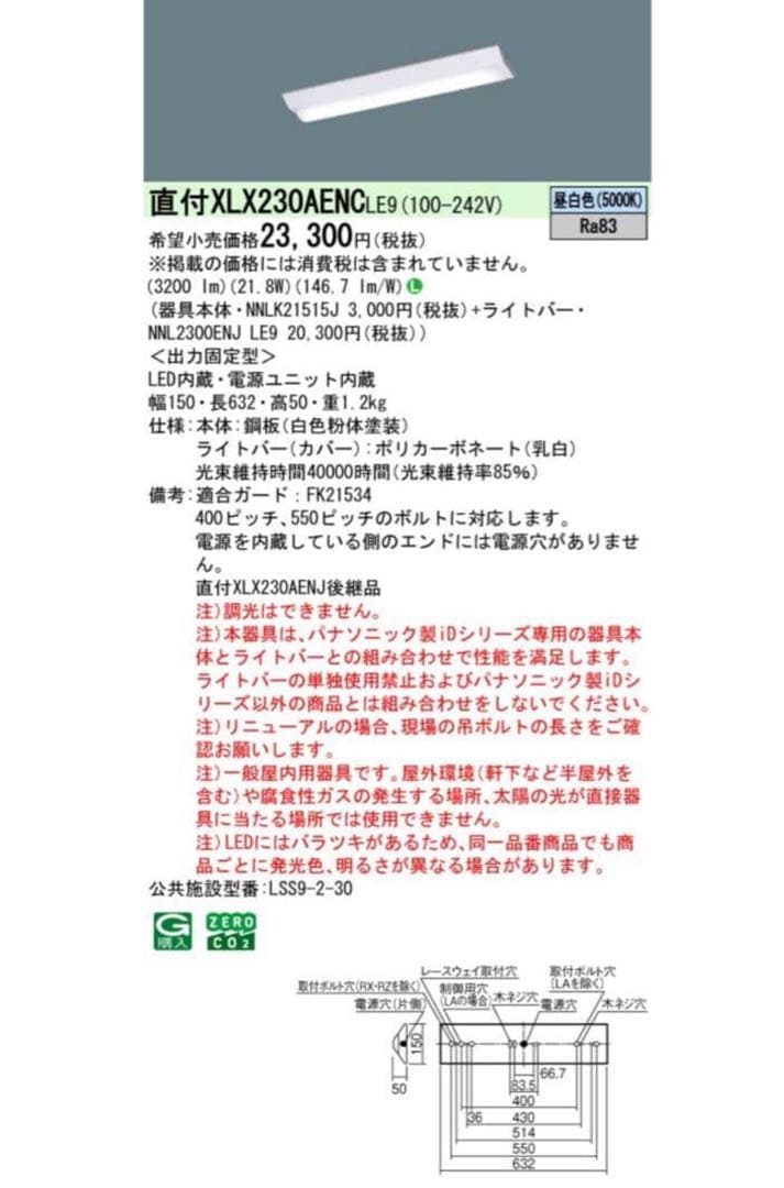 最終値下げ【新品未使用】2セット天井直付型20形XLX230AENC LE9