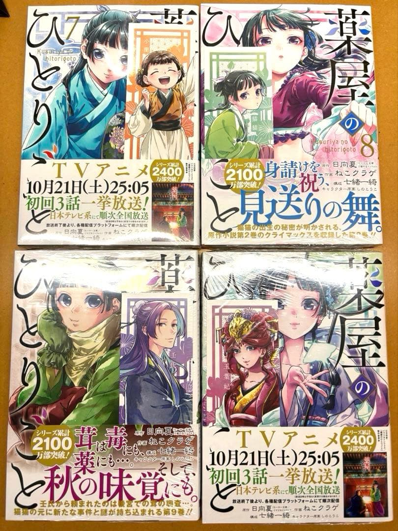 【特典付き】薬屋のひとりごと 1〜15巻セット