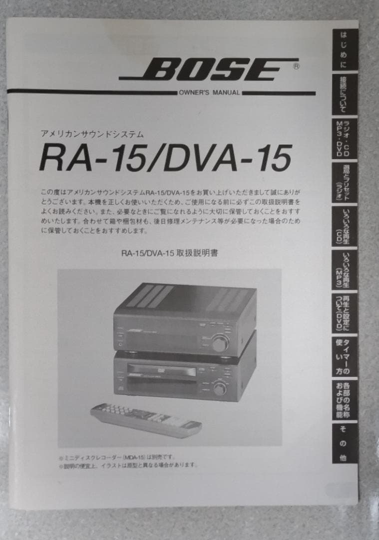 BOSE マルチメディアアンプ RA-15 / DVA-15