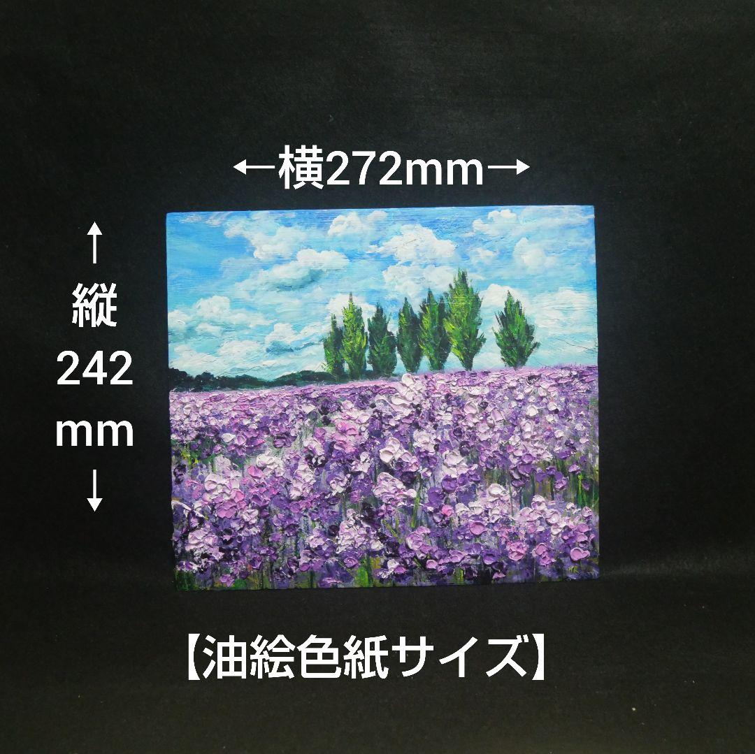 油絵 油彩 油彩画 絵 絵画【青空の下に咲くラベンダー】