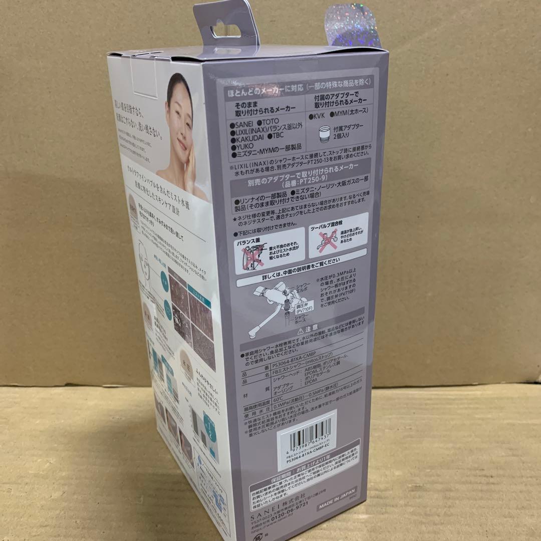 新品未開封　SANEI(サンエイ)ウルトラファインバブルミストシャワー45%節水