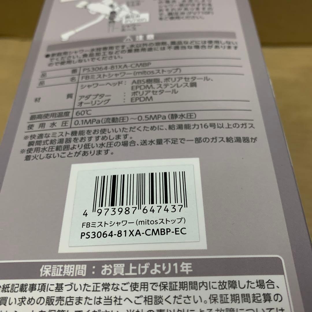 新品未開封　SANEI(サンエイ)ウルトラファインバブルミストシャワー45%節水