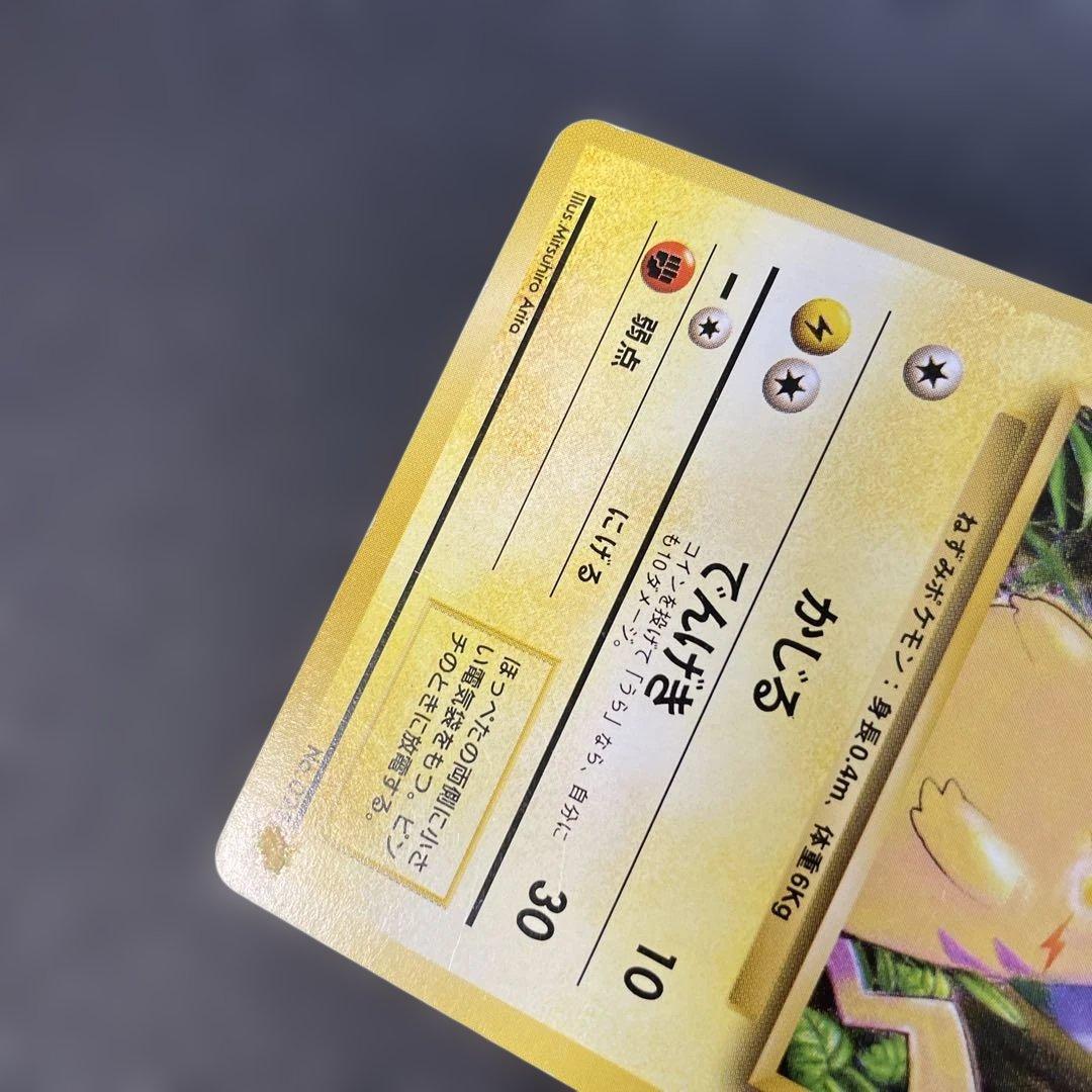 ポケモンカード旧裏　ピカチュウ マークなし　2a3
