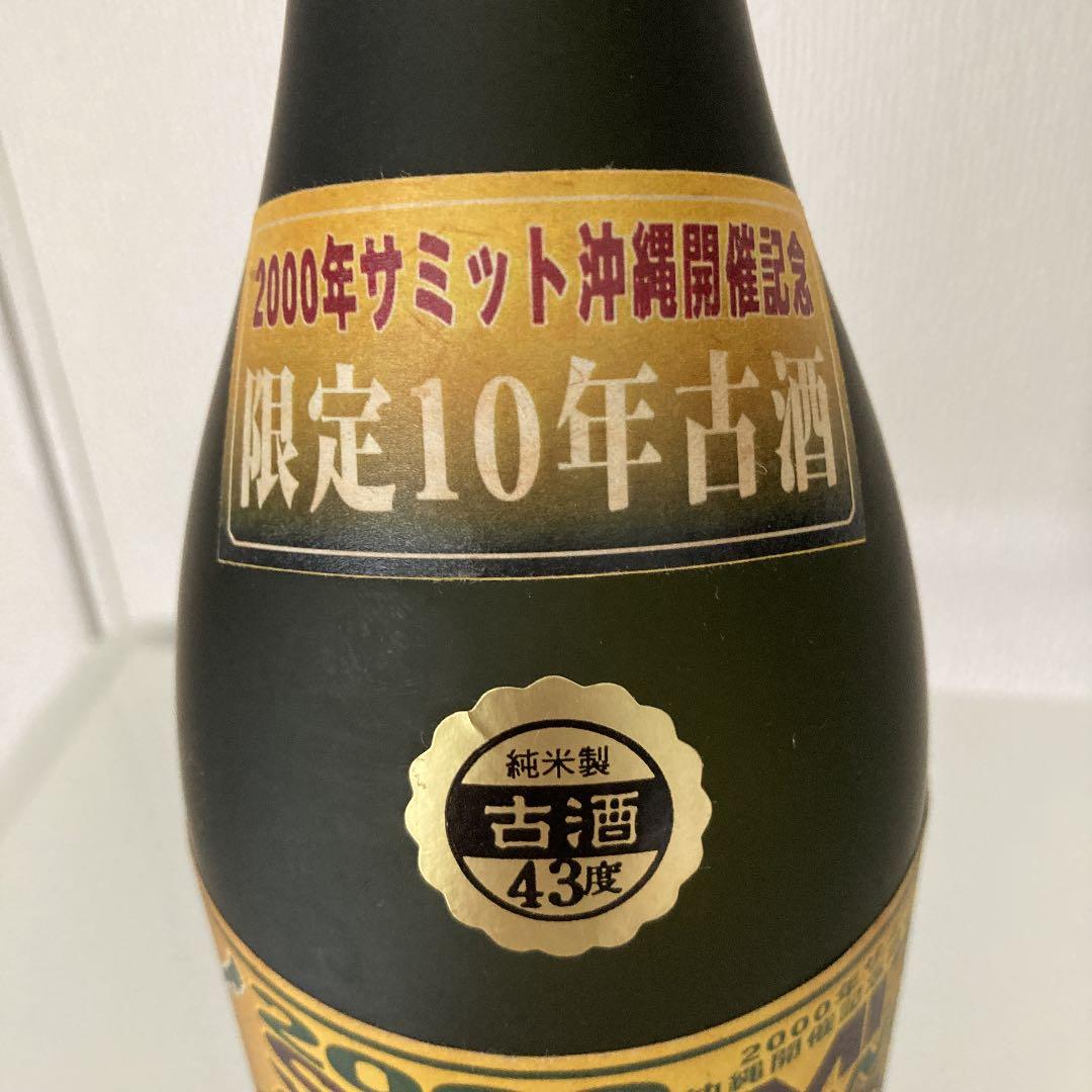 【値下！】2000年沖縄サミット開催記念 限定10年古酒 43度