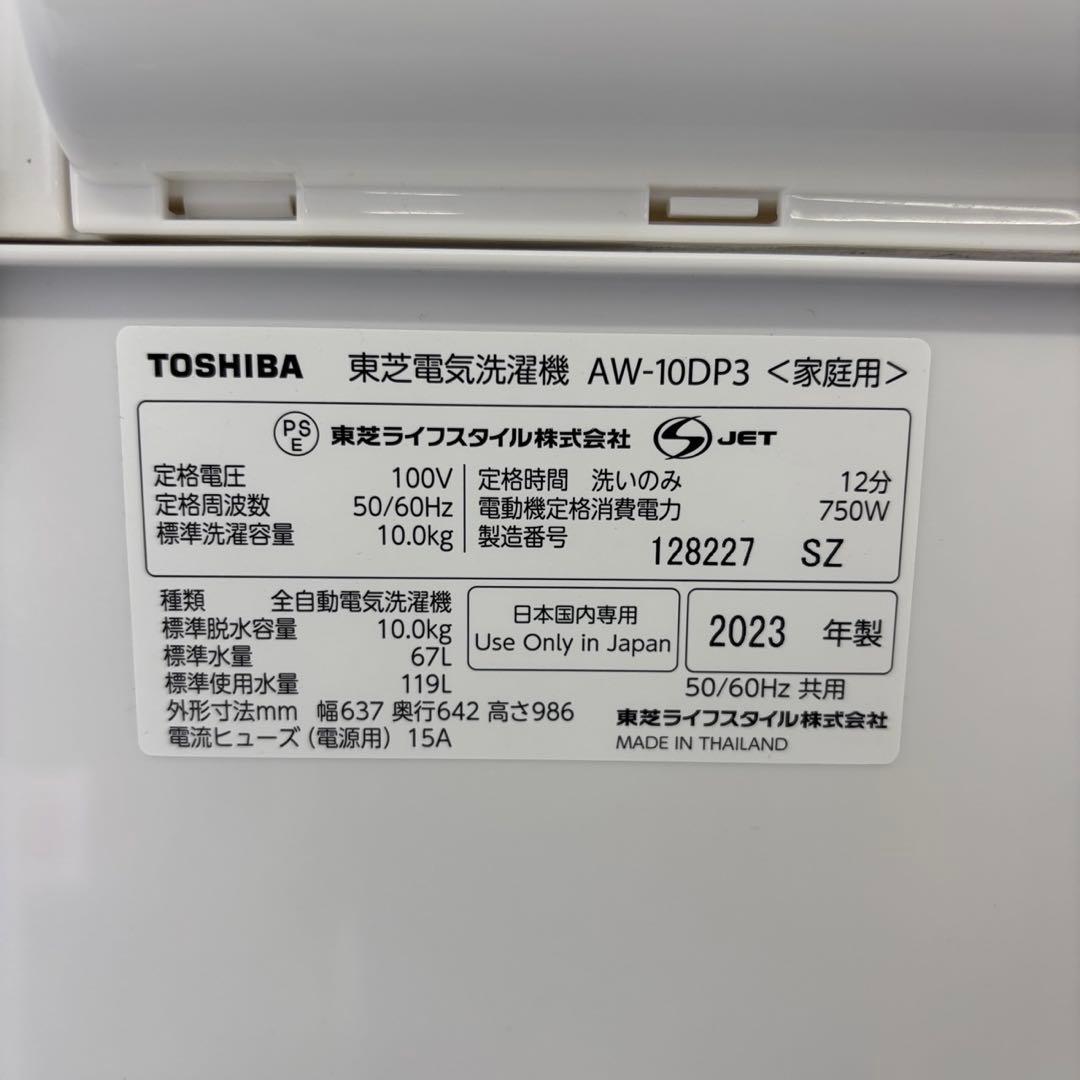 900　東芝　洗濯機　10キロ　23年製　綺麗　安い　設置無料　AW-10DP3