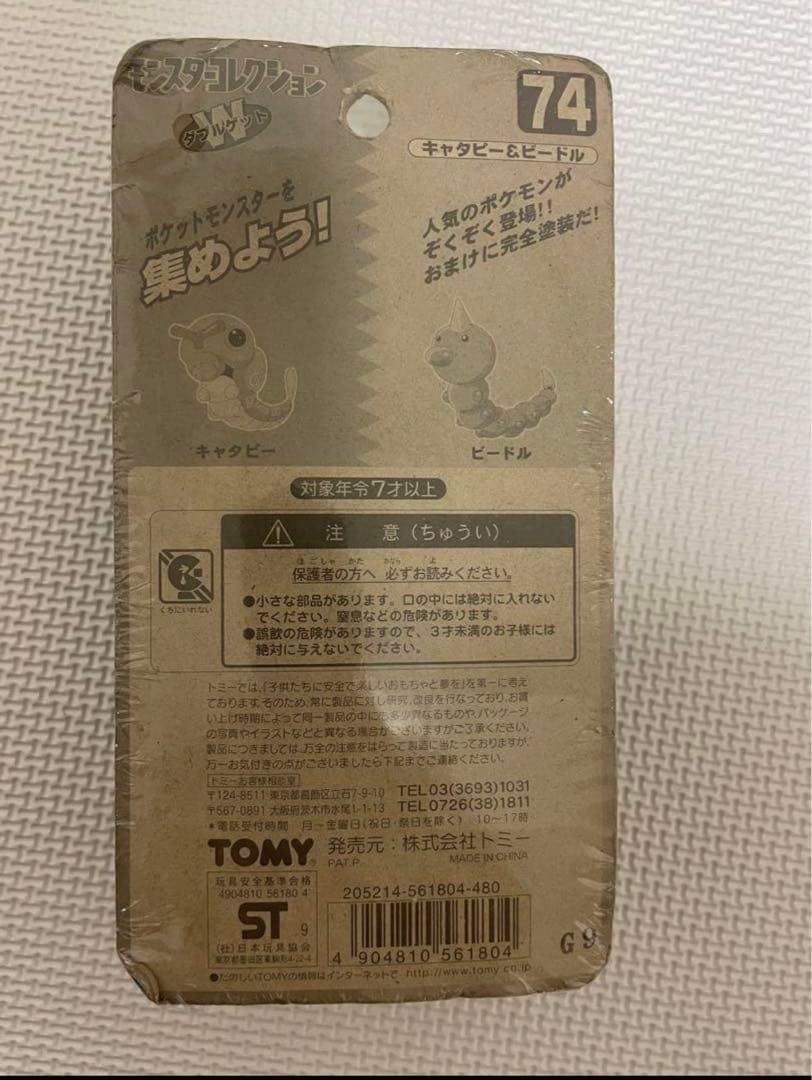 【未開封品】ポケモン フィギュア モンコレ ビードル キャタピー