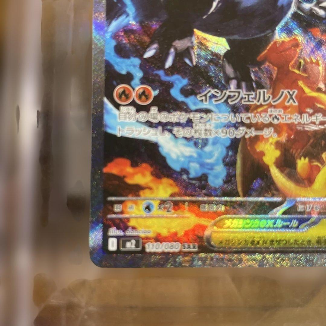 メガリザードンX EX ポケモンカードゲーム