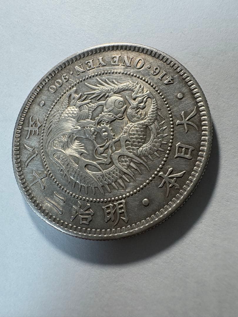 本物保証一圓銀貨明治28年準未使用クラス1円銀貨古銭