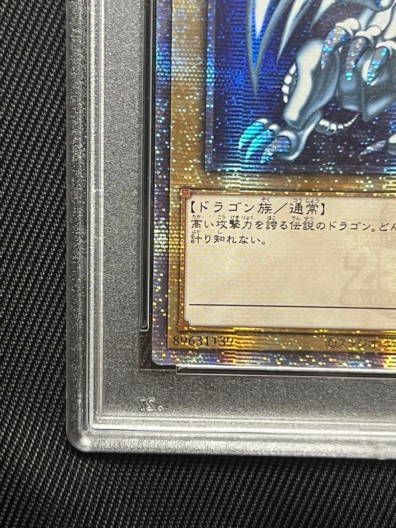 遊戯王　青眼の白龍　25thシークレットレア アジア版　PSA10