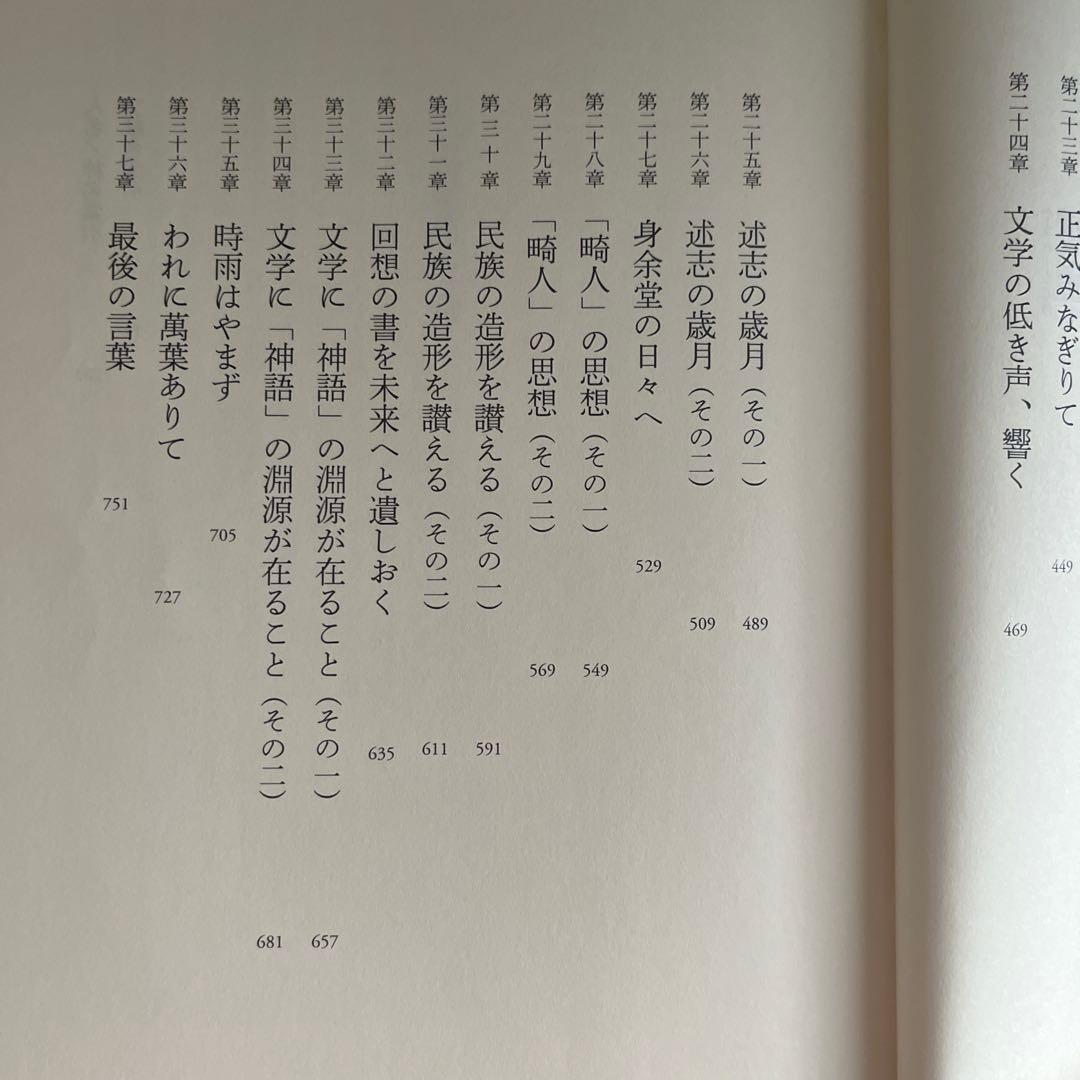 『保田與重郎の文学』前田英樹、新潮社