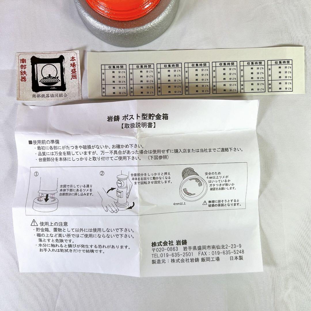 【南部鉄器】昭和レトロ貯金箱　郵便ポスト型　岩鋳鋳造所　iwachu
