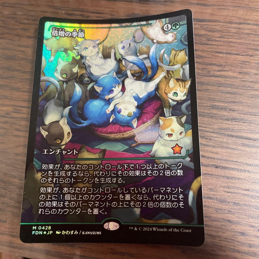 倍増の季節　foil mtg 日本語