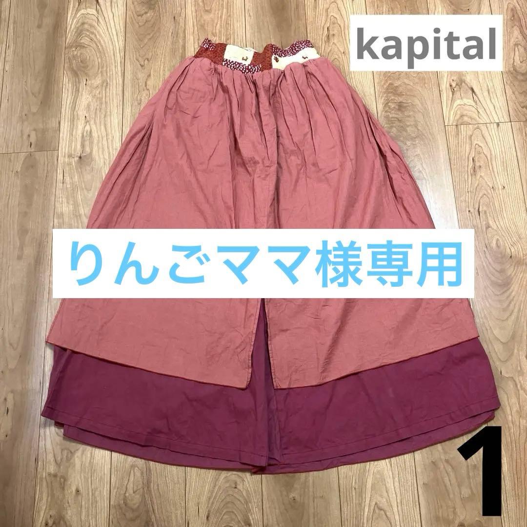 KAPITAL キャピタル ギャッベ オーロラ エプロン パンツ　1
