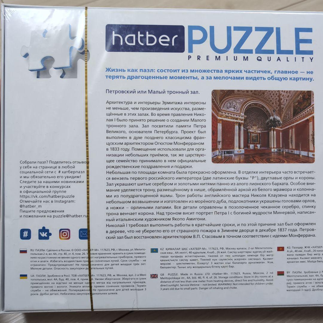 大幅値下げ！hatber エルミタージュ 2000ピース　ジグソーパズル　ロシア