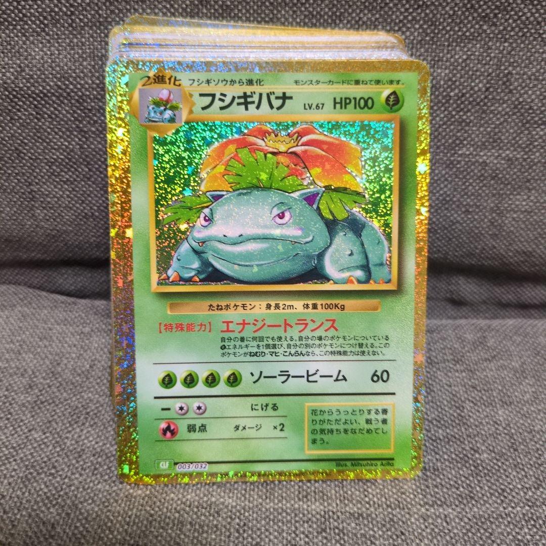 Classic　カメックス　フシギバナ　デッキ