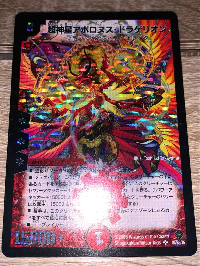 超神星アポロヌス・ドラゲリオン　初期　旧枠　【美品＋】　ワンオーナー品